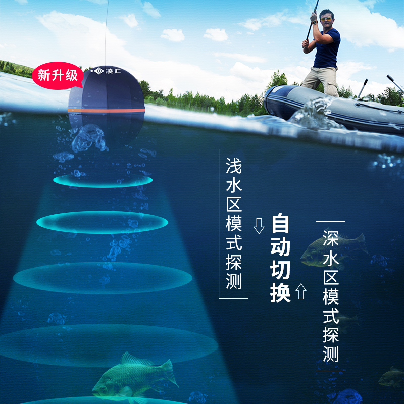 升级版探鱼器 