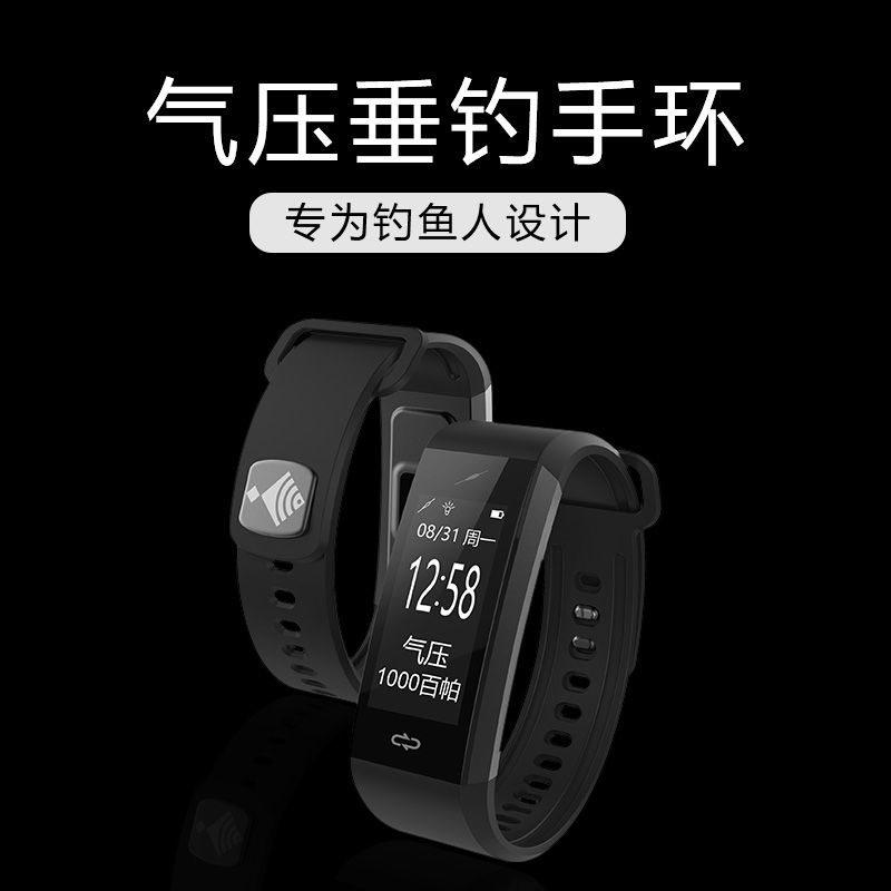 气压垂钓手环